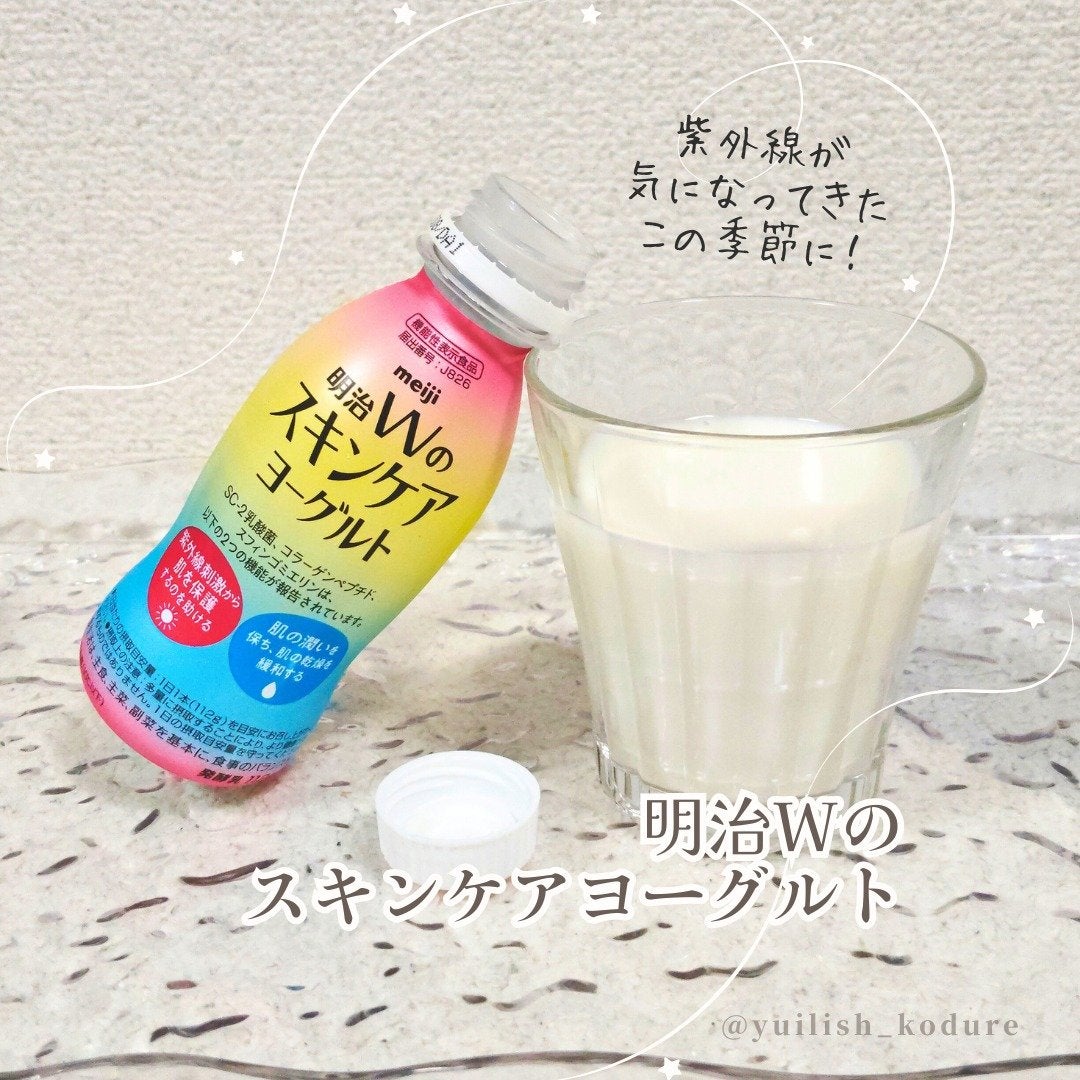 明治Wのスキンケアヨーグルト/明治/飲むヨーグルトを使ったクチコミ(1枚目)