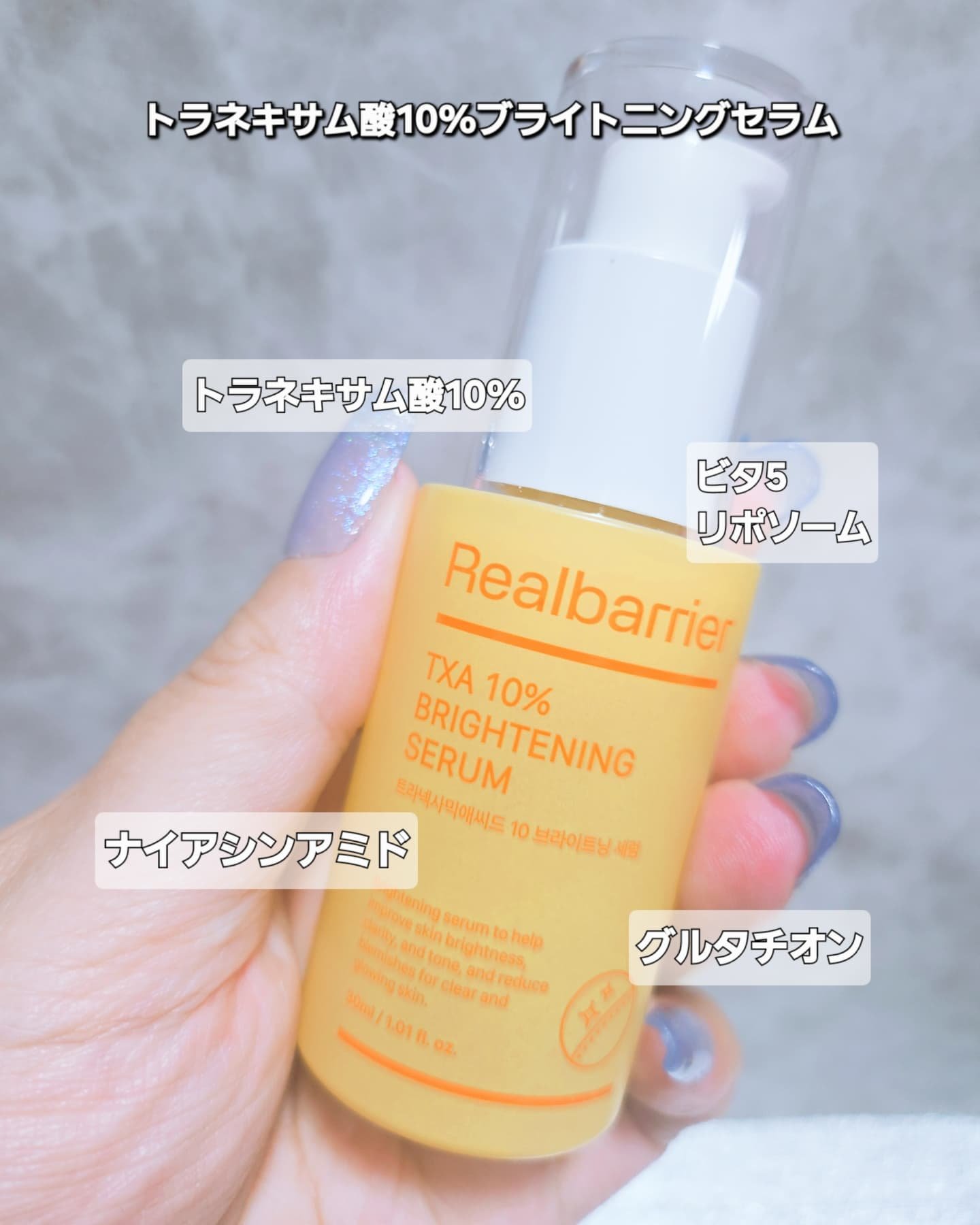 トラネキサム酸10％ブライトニングセラム/Real Barrier/美容液を使ったクチコミ（2枚目）