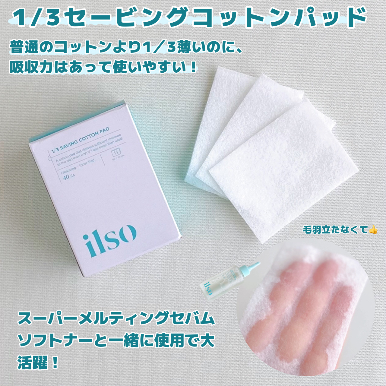 ILSO　スーパーメルティング セバムソフトナー/ilso/化粧水を使ったクチコミ（3枚目）