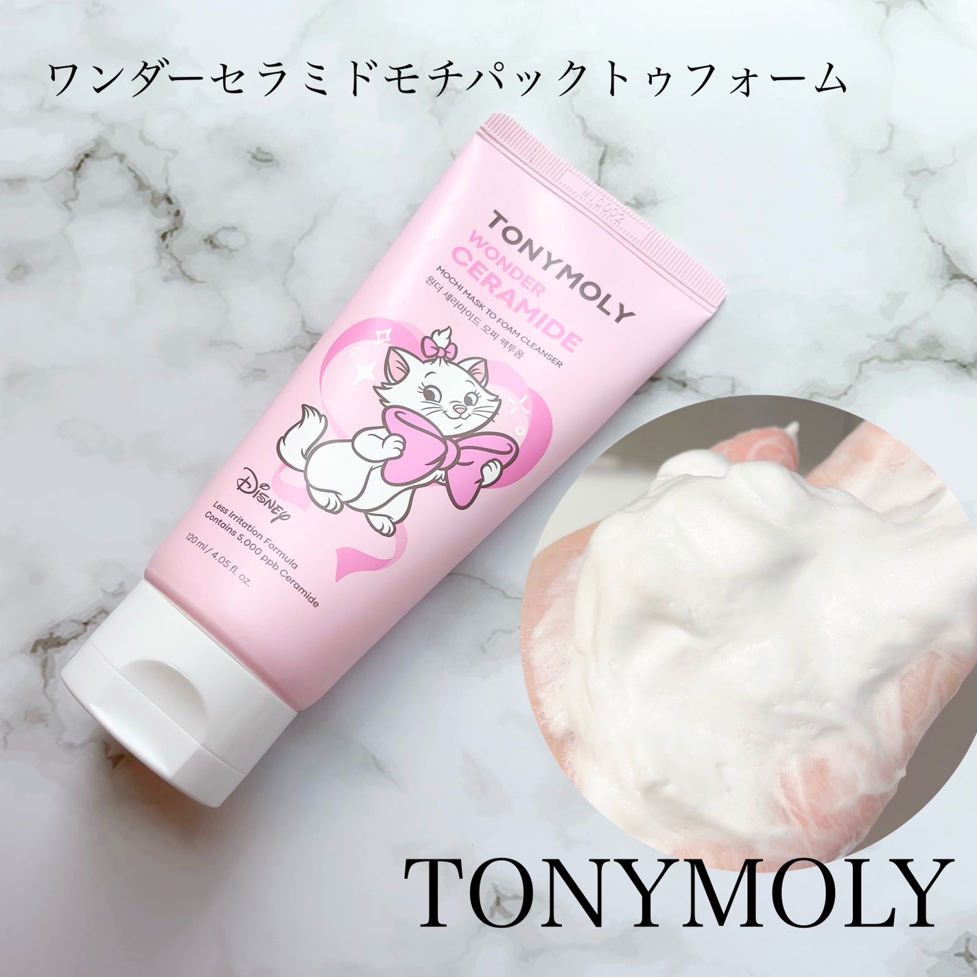 モチマスク トゥ フォーム クレンザー/TONYMOLY/洗顔フォームを使ったクチコミ(1枚目)