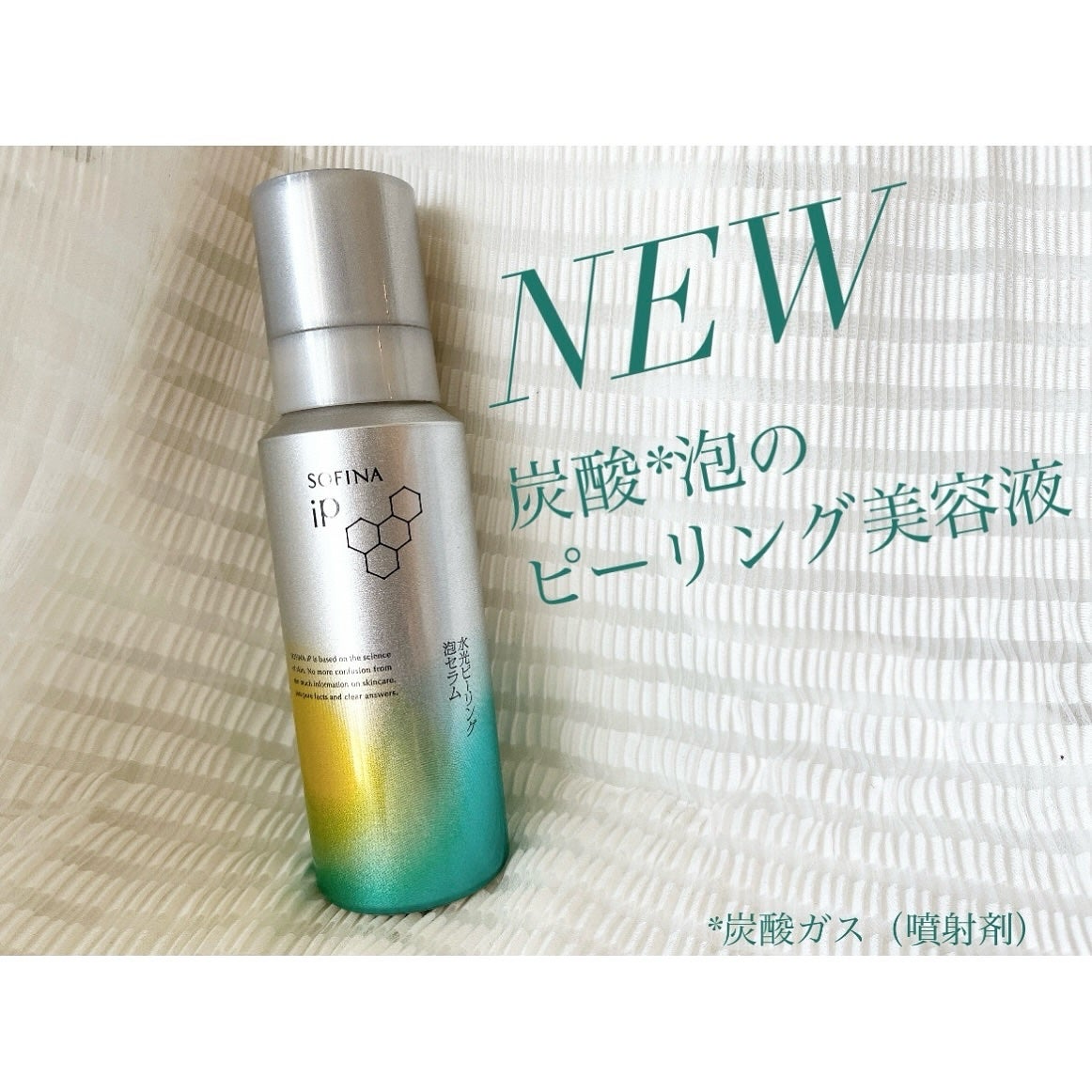 ソフィ-ナ iP 水光ピーリング泡セラム<ふきとり美容液>/SOFINA iP/美容液を使ったクチコミ(1枚目)