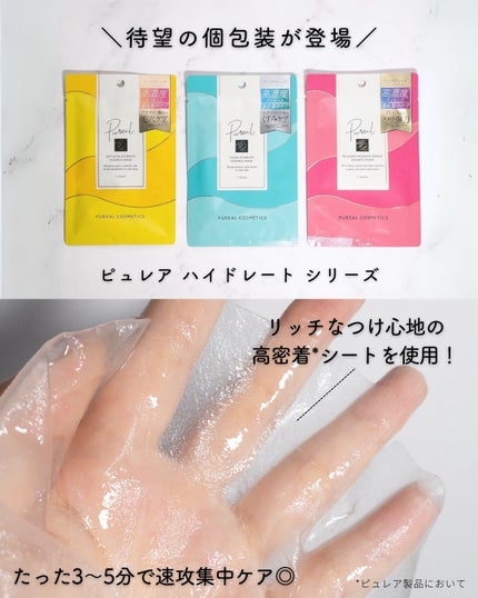 ピュレア リジュオンハイドレイトリペアエッセンスマスク/ピュレア/シートマスク・パックを使ったクチコミ(2枚目)
