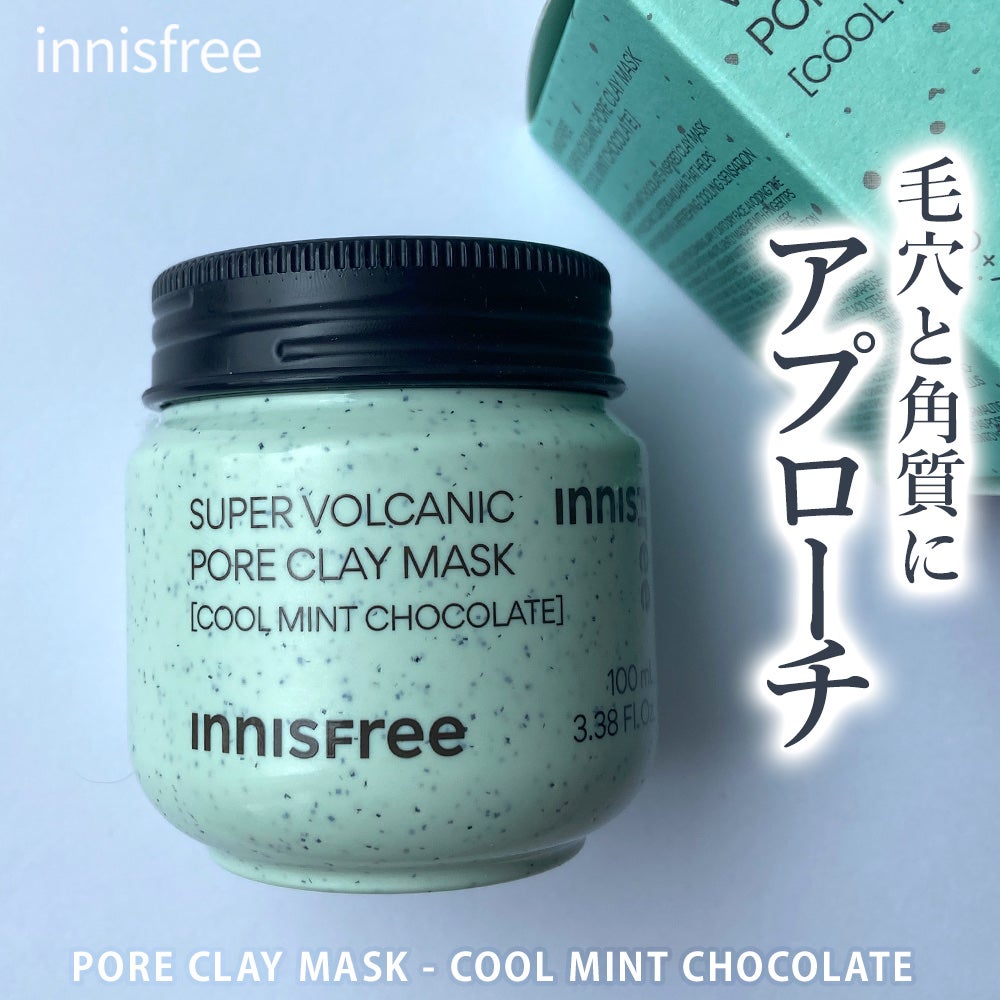スーパーヴォルカニック ポア クレイマスク クールミントチョコレート/innisfree/洗い流すパック・マスクを使ったクチコミ(1枚目)