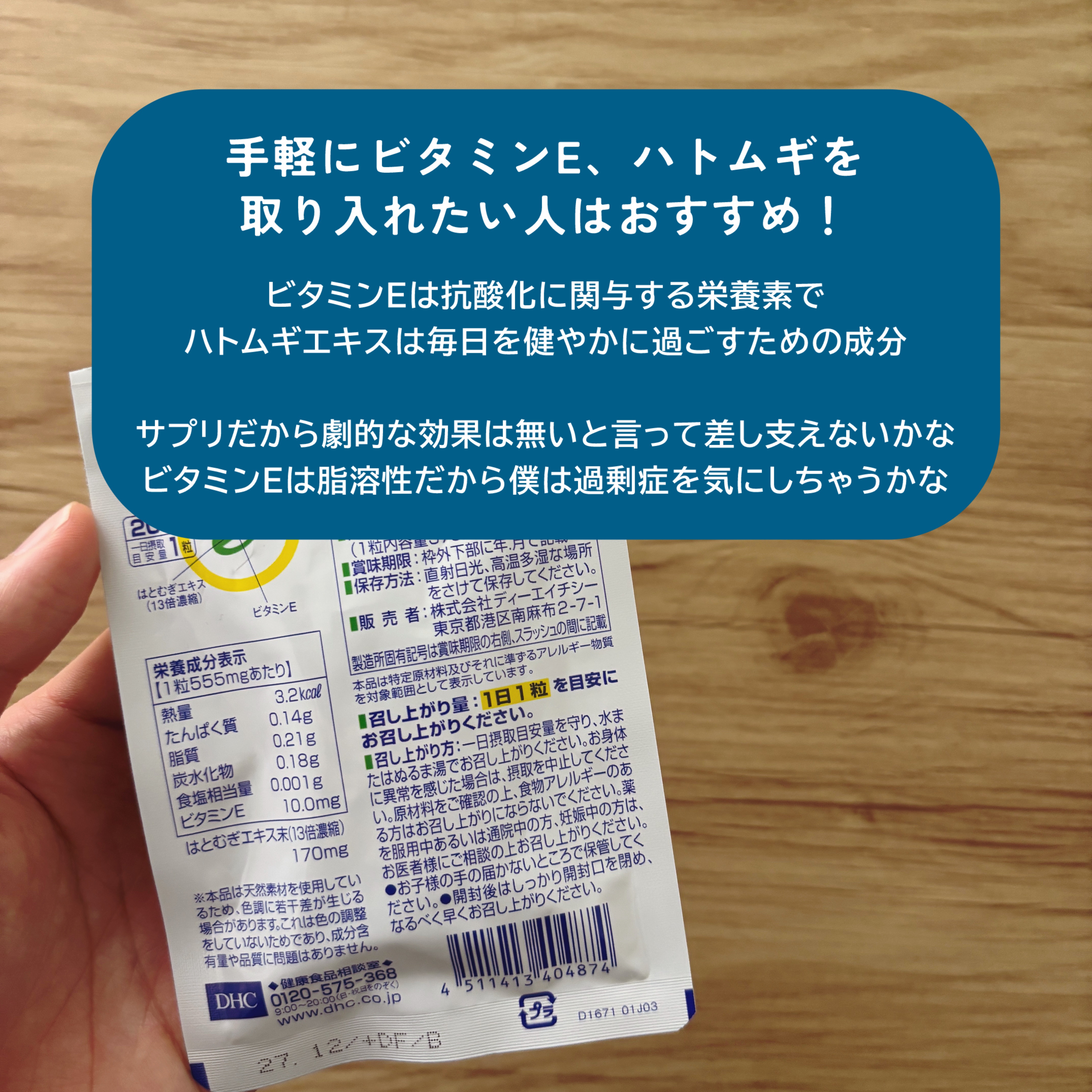 DHC はとむぎエキス 20日分(20粒)/DHC/健康サプリメントを使ったクチコミ（2枚目）