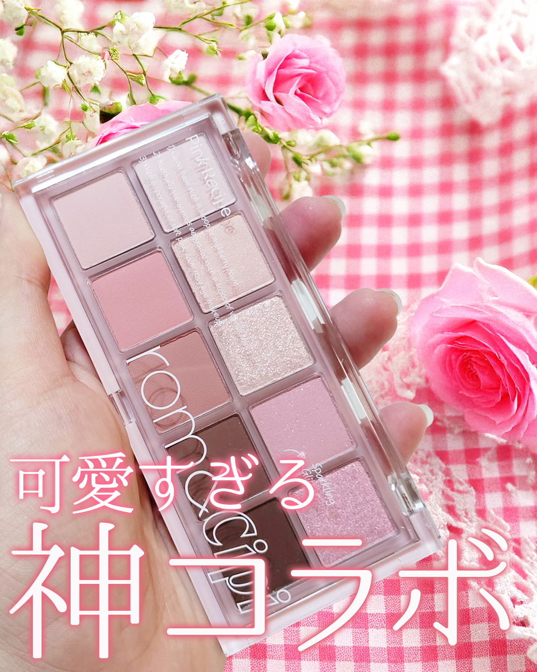 ロムシピ レシピパレット/rom&Cipi/アイシャドウパレットを使ったクチコミ（1枚目）