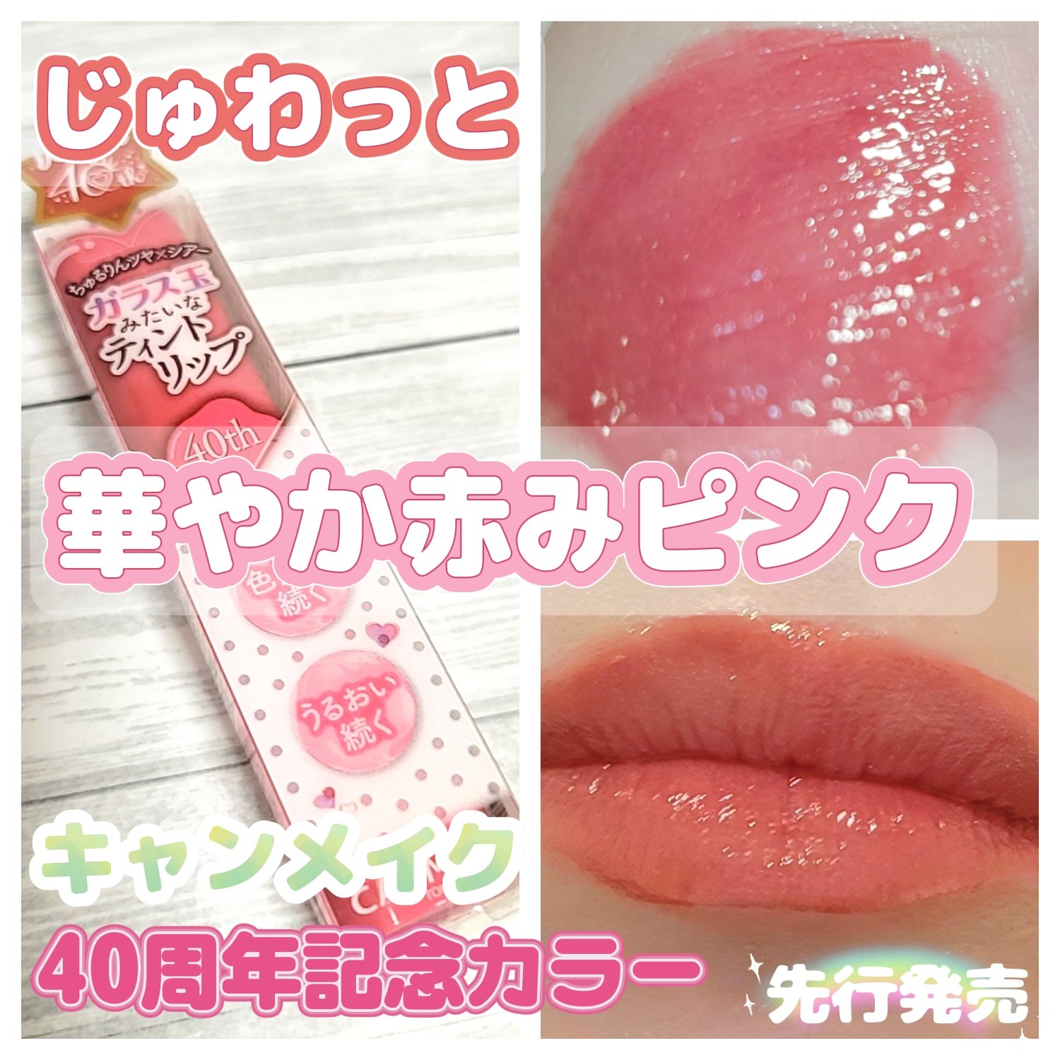 グラスティントシロップ/キャンメイク/リップティントを使ったクチコミ（1枚目）