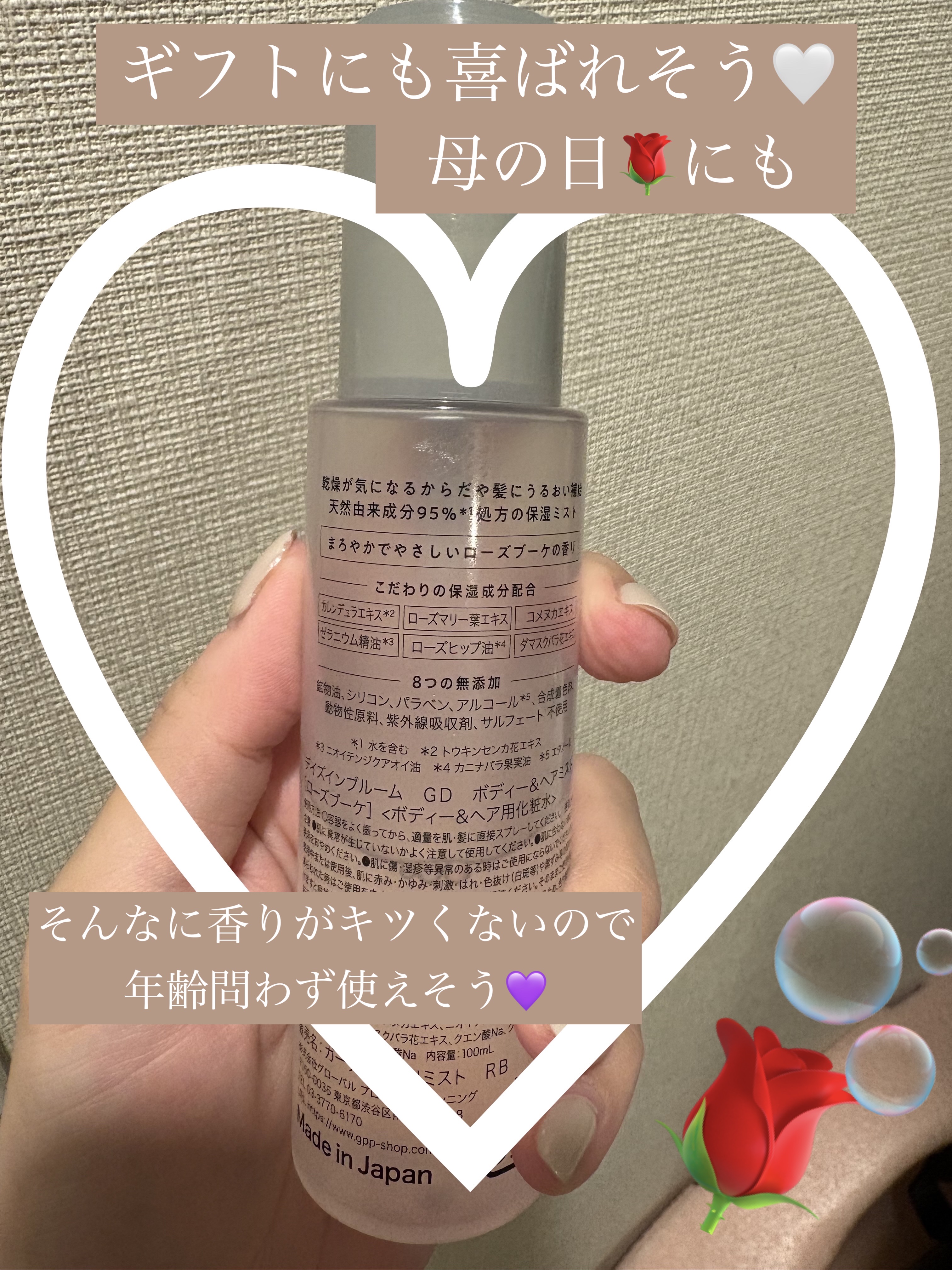 デイズインブルーム ガーデン ボディー＆ヘアミスト ローズブーケ/デイズインブルーム ガーデン/香水(その他)を使ったクチコミ（2枚目）