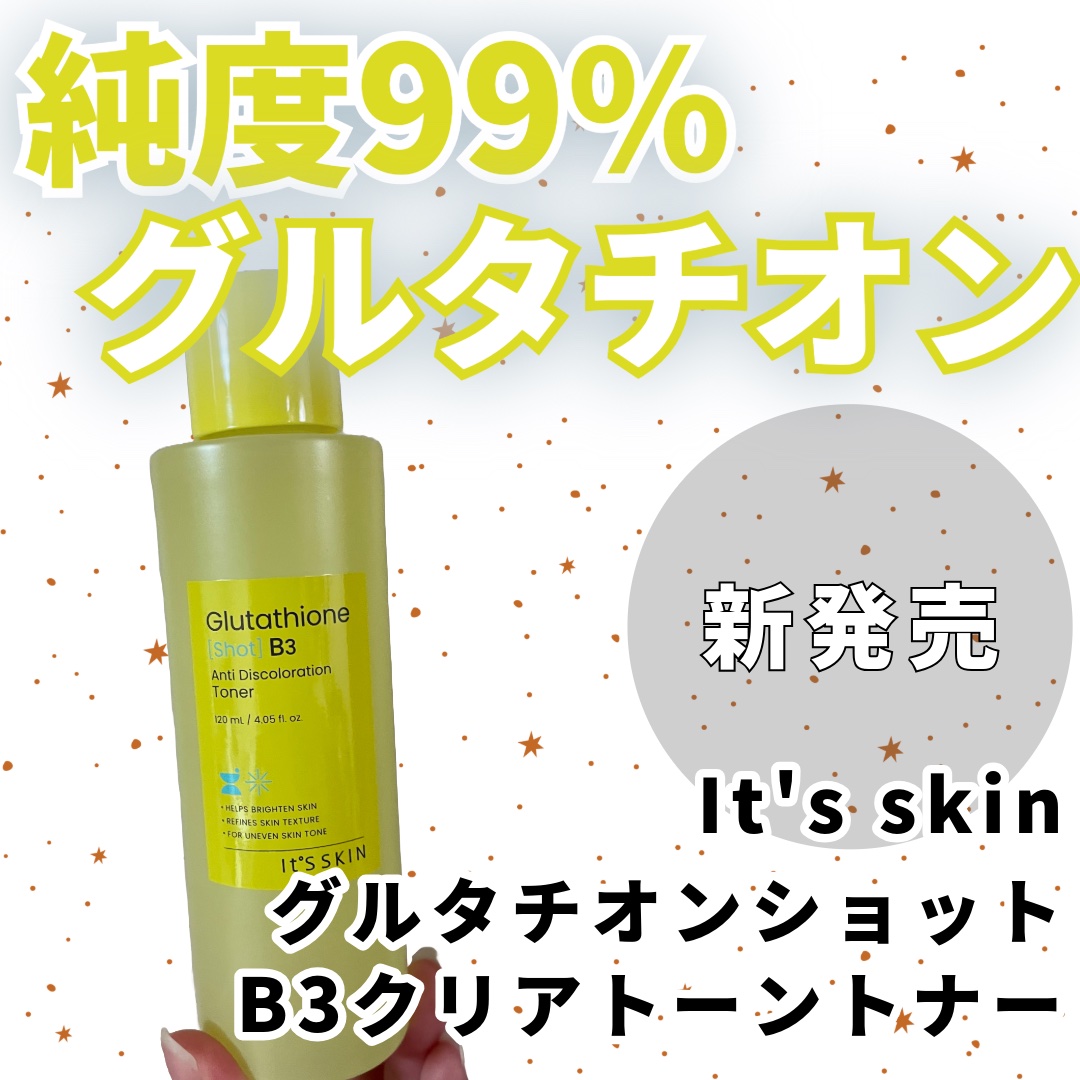グルタチオンショットB3クリアトーントナー/It's skin/化粧水を使ったクチコミ（1枚目）