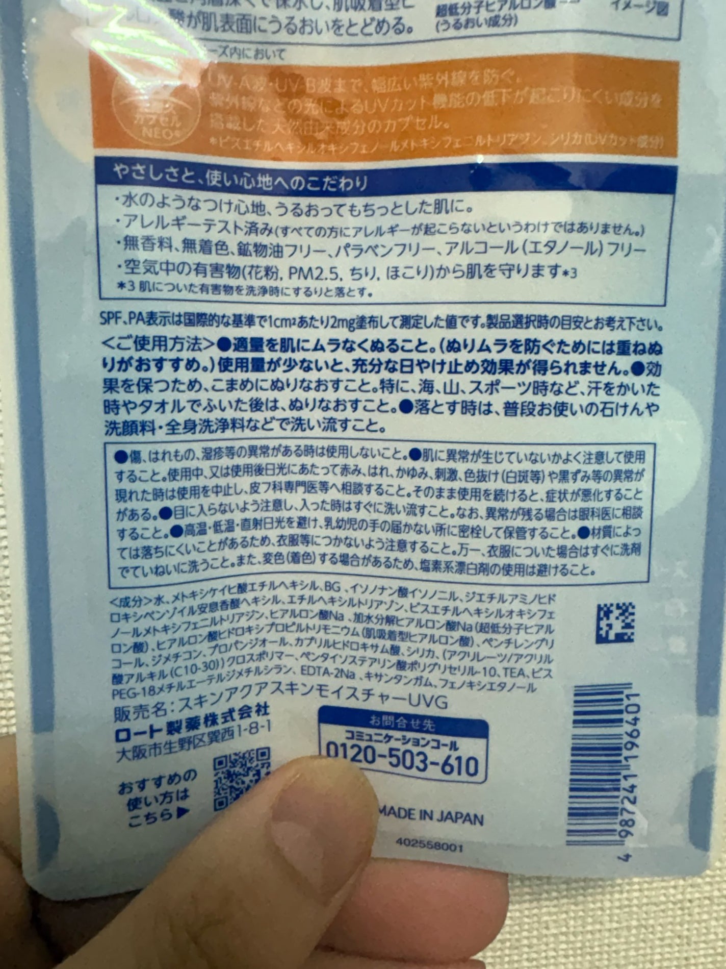 スキンアクア ヒアルロンセラムUV/スキンアクア/日焼け止めローションを使ったクチコミ(2枚目)