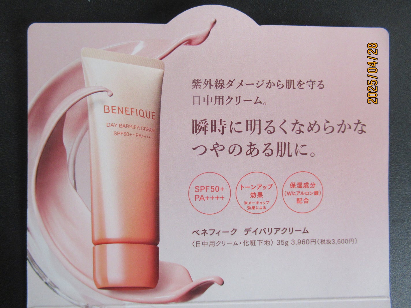 ベネフィーク デイバリアクリーム/BENEFIQUE/フェイスクリームを使ったクチコミ(2枚目)