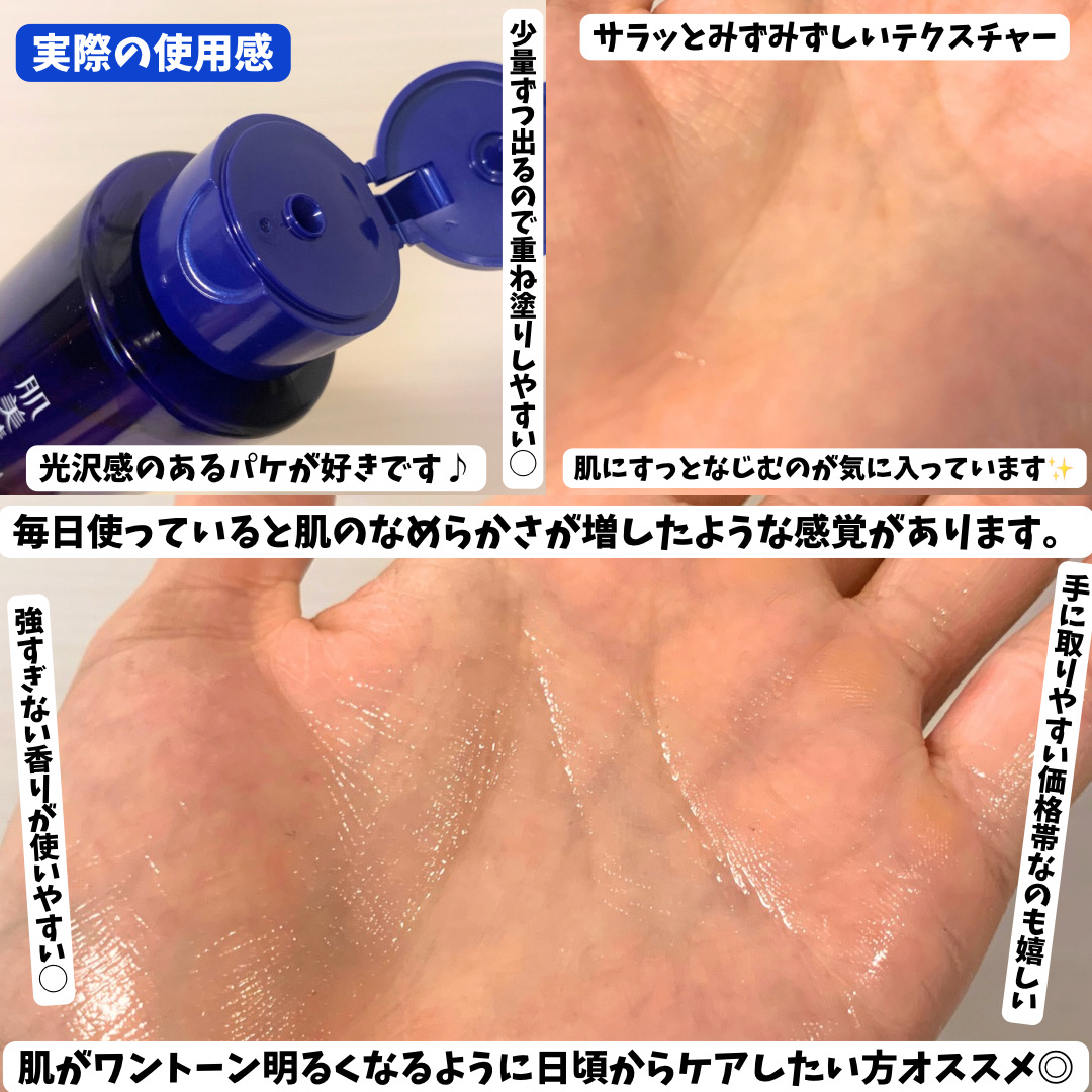肌美精 薬用美白化粧水 [医薬部外品]/肌美精/化粧水を使ったクチコミ（3枚目）