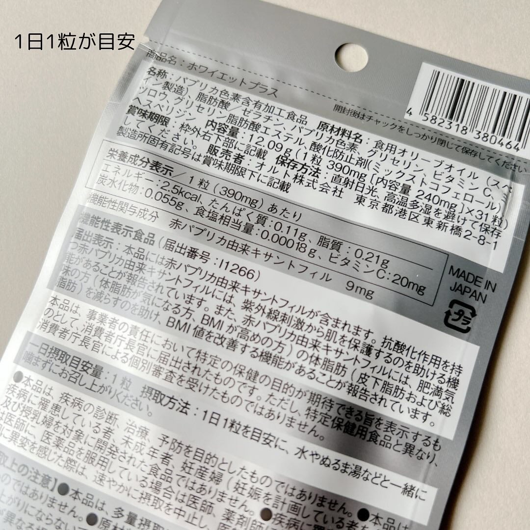 ホワイエット+/オルト/美容サプリメントを使ったクチコミ(3枚目)