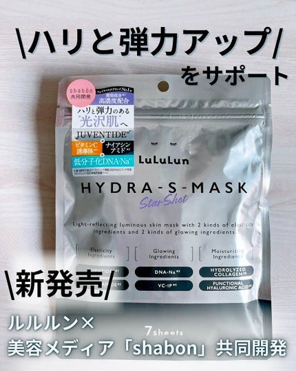 ルルルン ハイドラ S マスク(Limited)/ルルルン/シートマスク・パックを使ったクチコミ(1枚目)