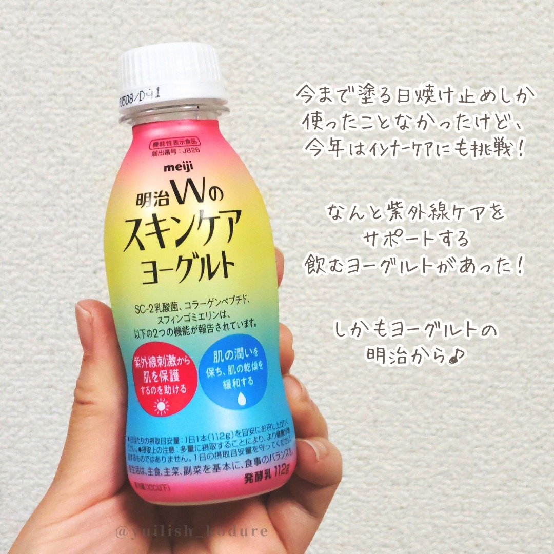 明治Ｗのスキンケアヨーグルト/明治/飲むヨーグルトを使ったクチコミ（2枚目）