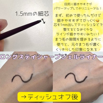 ロングステイ シャープジェルライナー/ヒロインメイク/ジェルアイライナーを使ったクチコミ(2枚目)