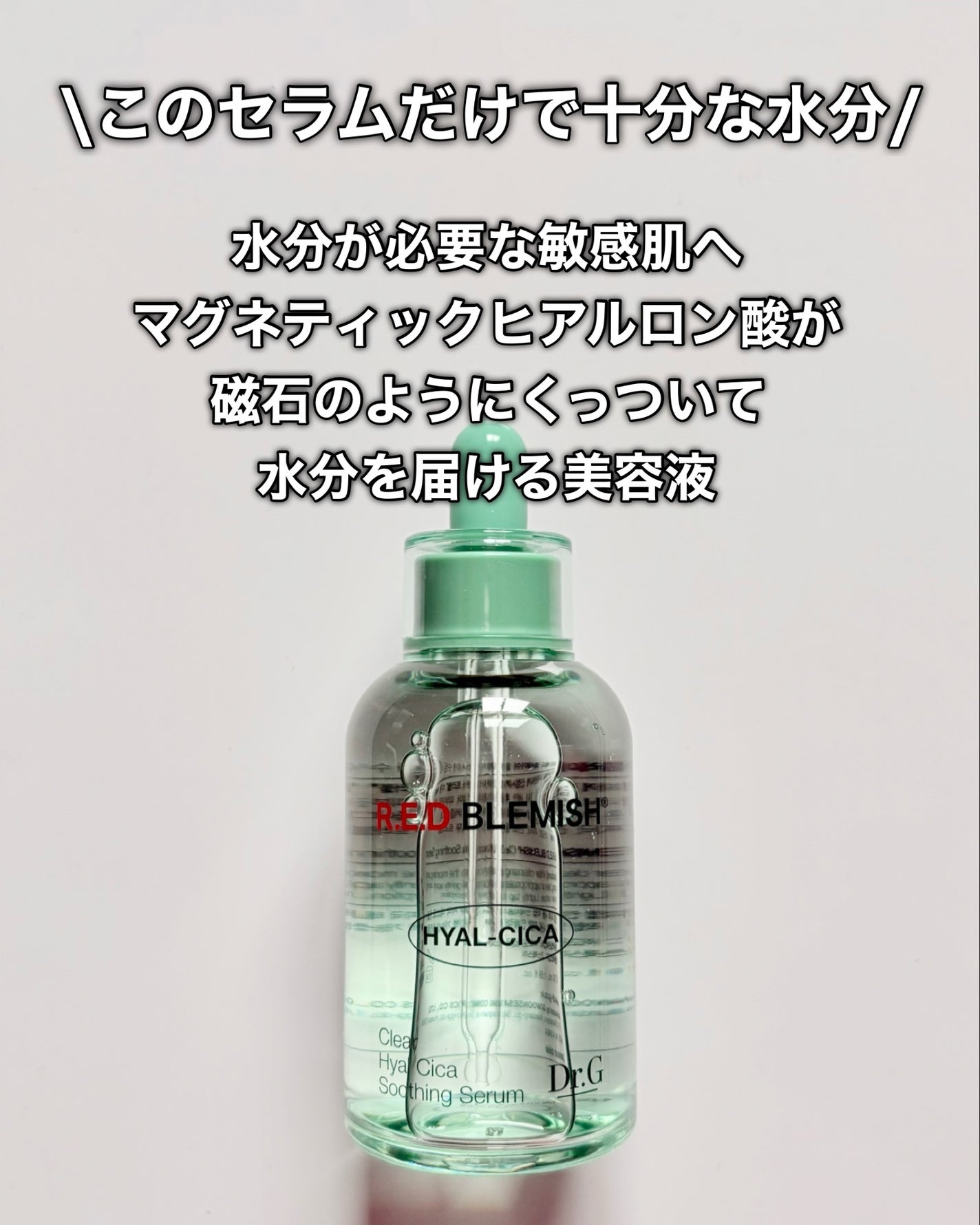 レッドブレミッシュ クリアスージングクリーム/Dr.G/フェイスクリームを使ったクチコミ(3枚目)