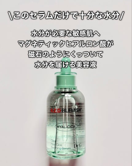 レッドブレミッシュ クリアスージングクリーム/Dr.G/フェイスクリームを使ったクチコミ(3枚目)