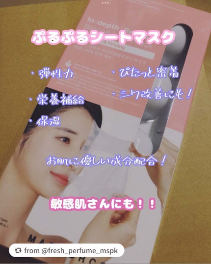 インデップス™リジュブバイオセルロースマスク/MADFORCOS/シートマスク・パックを使ったクチコミ(2枚目)