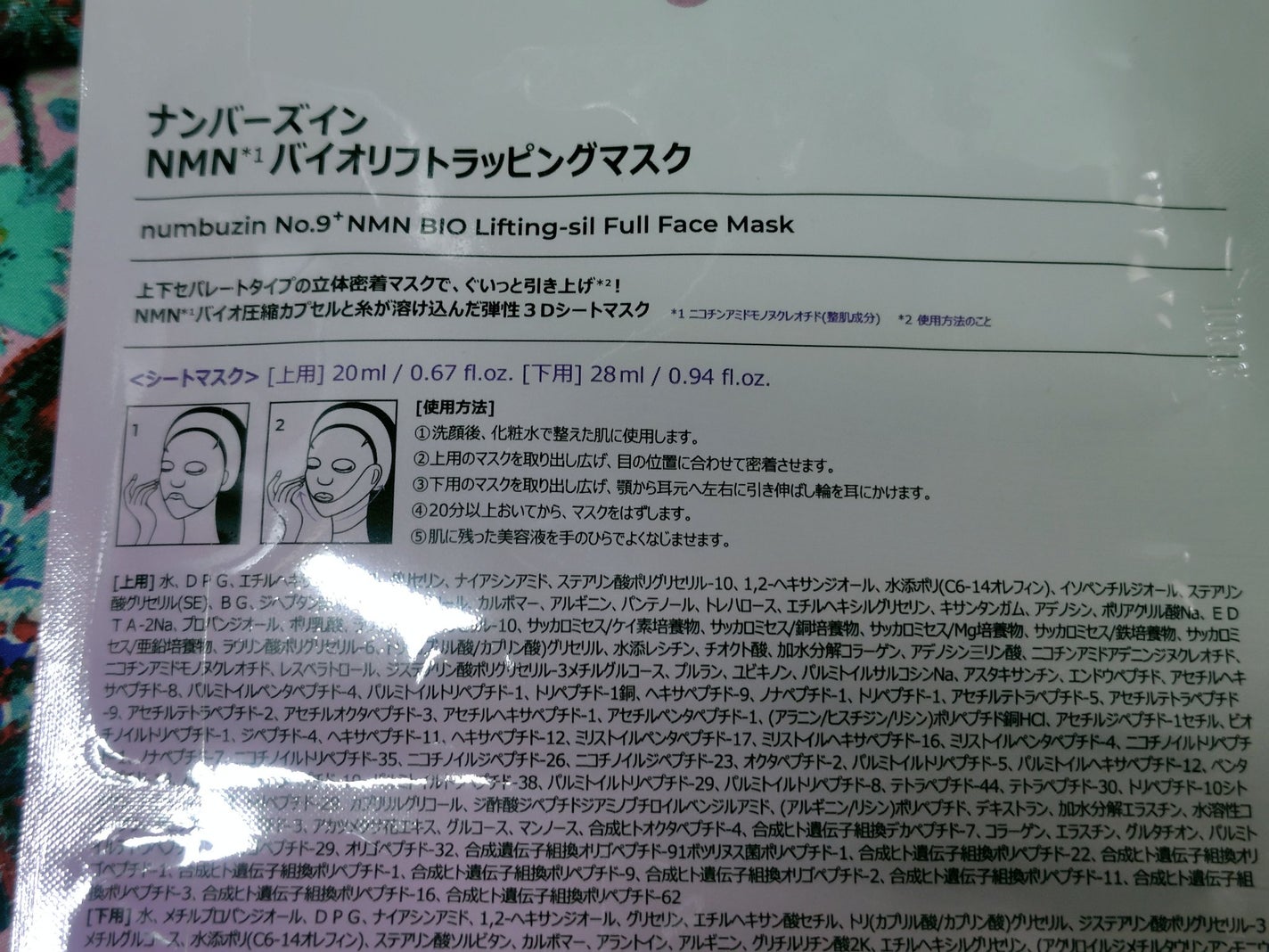 PHセンシティブマスクスージング&モイスト/SAM'U/シートマスク・パックを使ったクチコミ(2枚目)