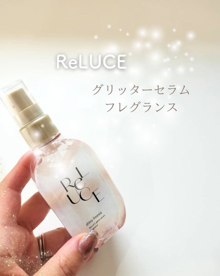 リルーチェ グリッターセラムフレグランス シャイニーフリージア/ReLUCE/香水(その他)を使ったクチコミ(1枚目)