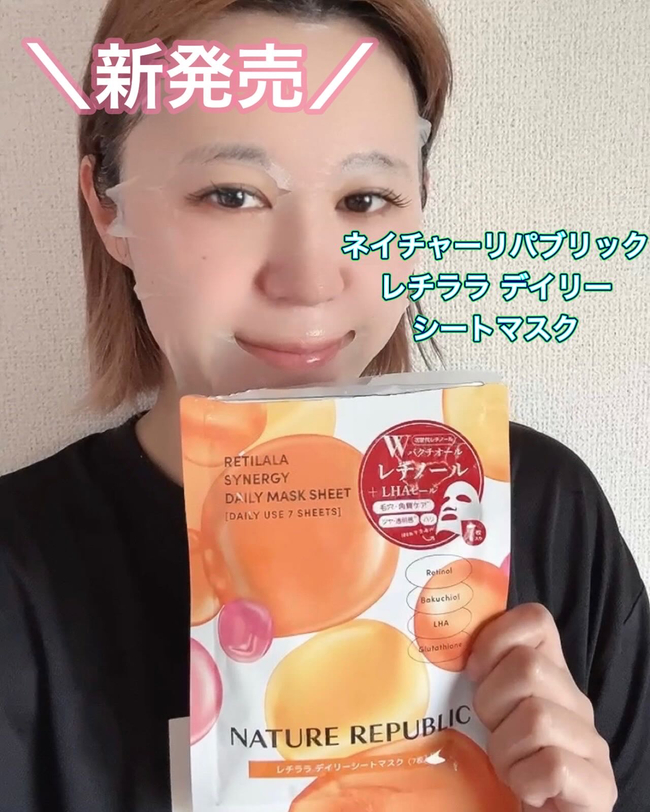 レチララ デイリーシートマスク/ネイチャーリパブリック/シートマスク・パックを使ったクチコミ（1枚目）