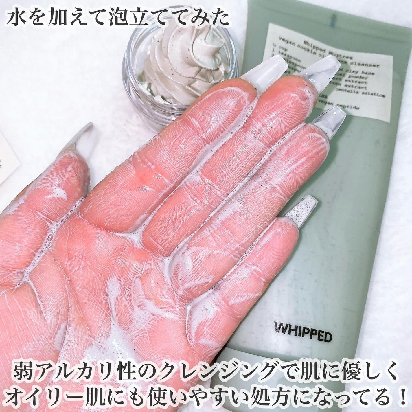マグツリーヴィーガンパック クレンザーチューブ/WHIPPED/洗顔フォームを使ったクチコミ(8枚目)