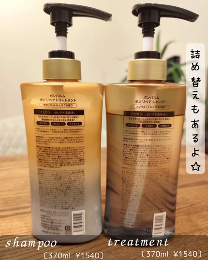 ボンリペア シャンプー/トリートメント/bonparme/シャンプー・コンディショナーを使ったクチコミ(4枚目)