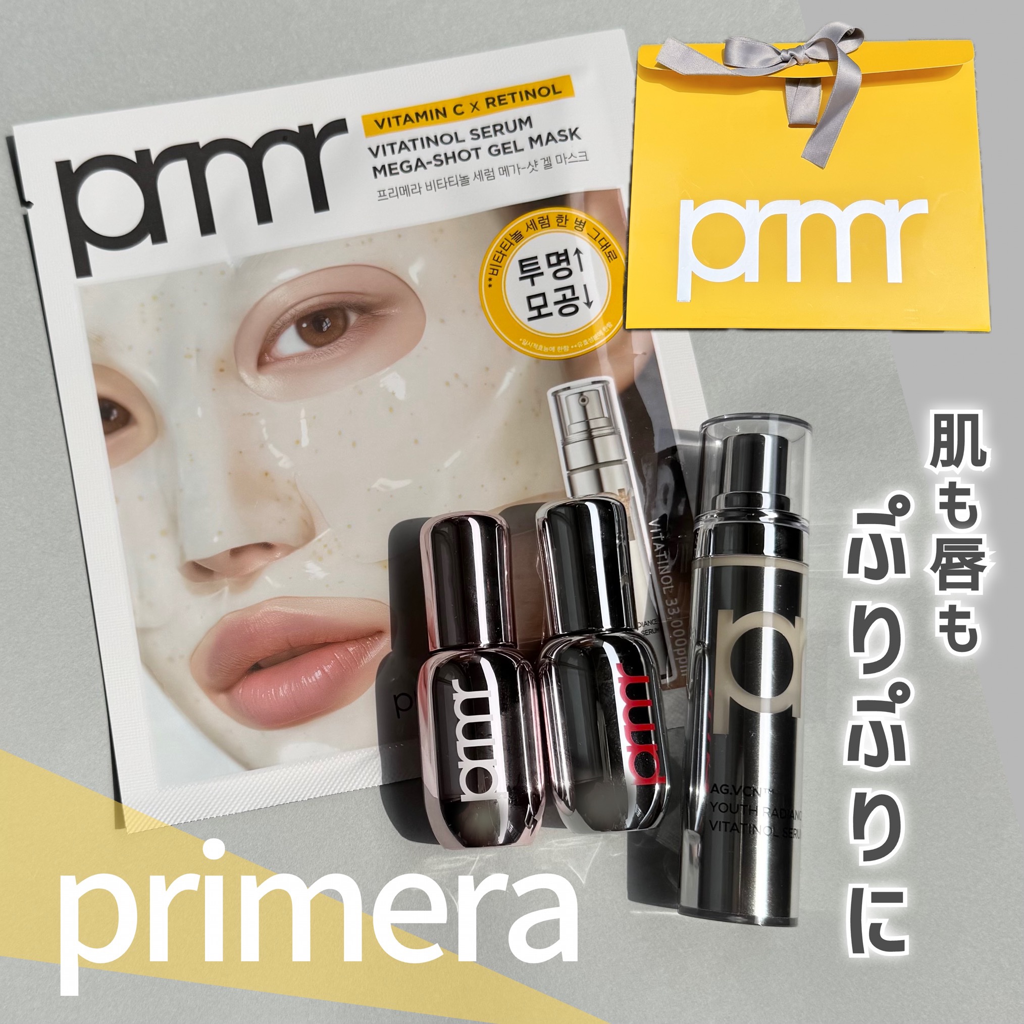 レチノール ボリューム リップセラム/primera/リップグロスを使ったクチコミ（1枚目）