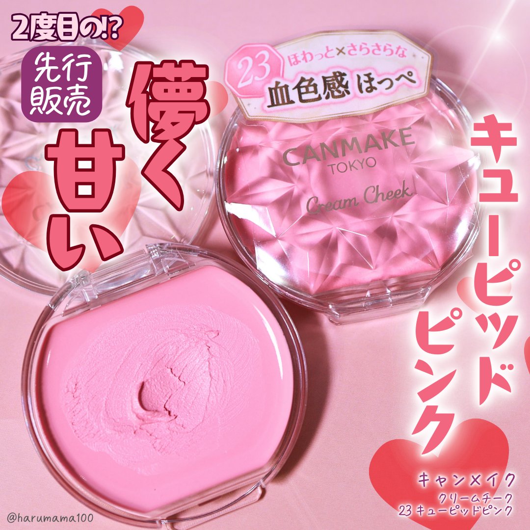 クリームチーク/キャンメイク/ジェル・クリームチークを使ったクチコミ（1枚目）