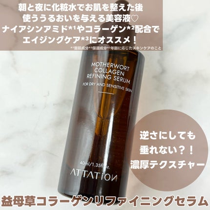 益母草パンテノールクリーム/ATTATION/ハンドクリームを使ったクチコミ(2枚目)