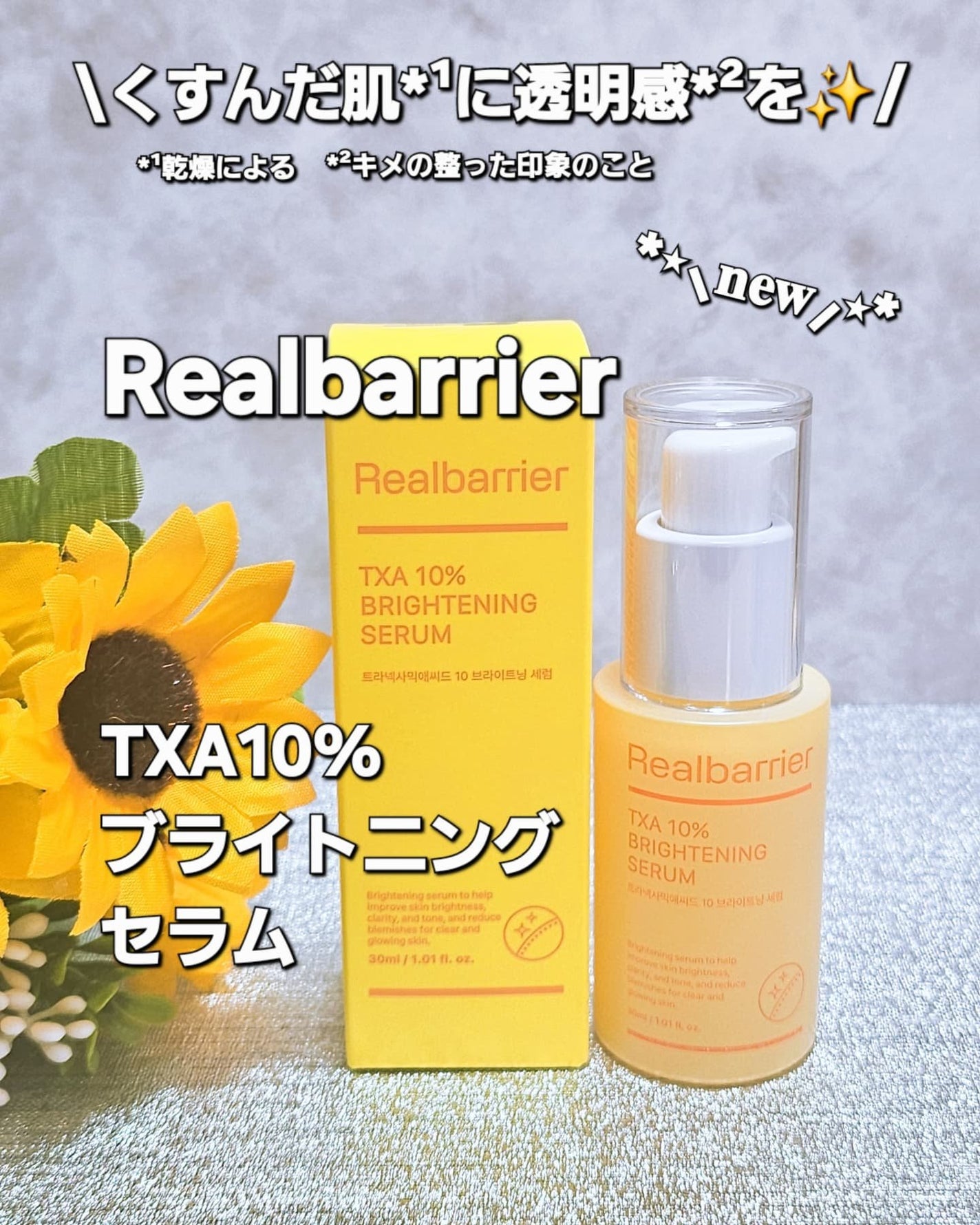 トラネキサム酸10%ブライトニングセラム/Real Barrier/美容液を使ったクチコミ(1枚目)