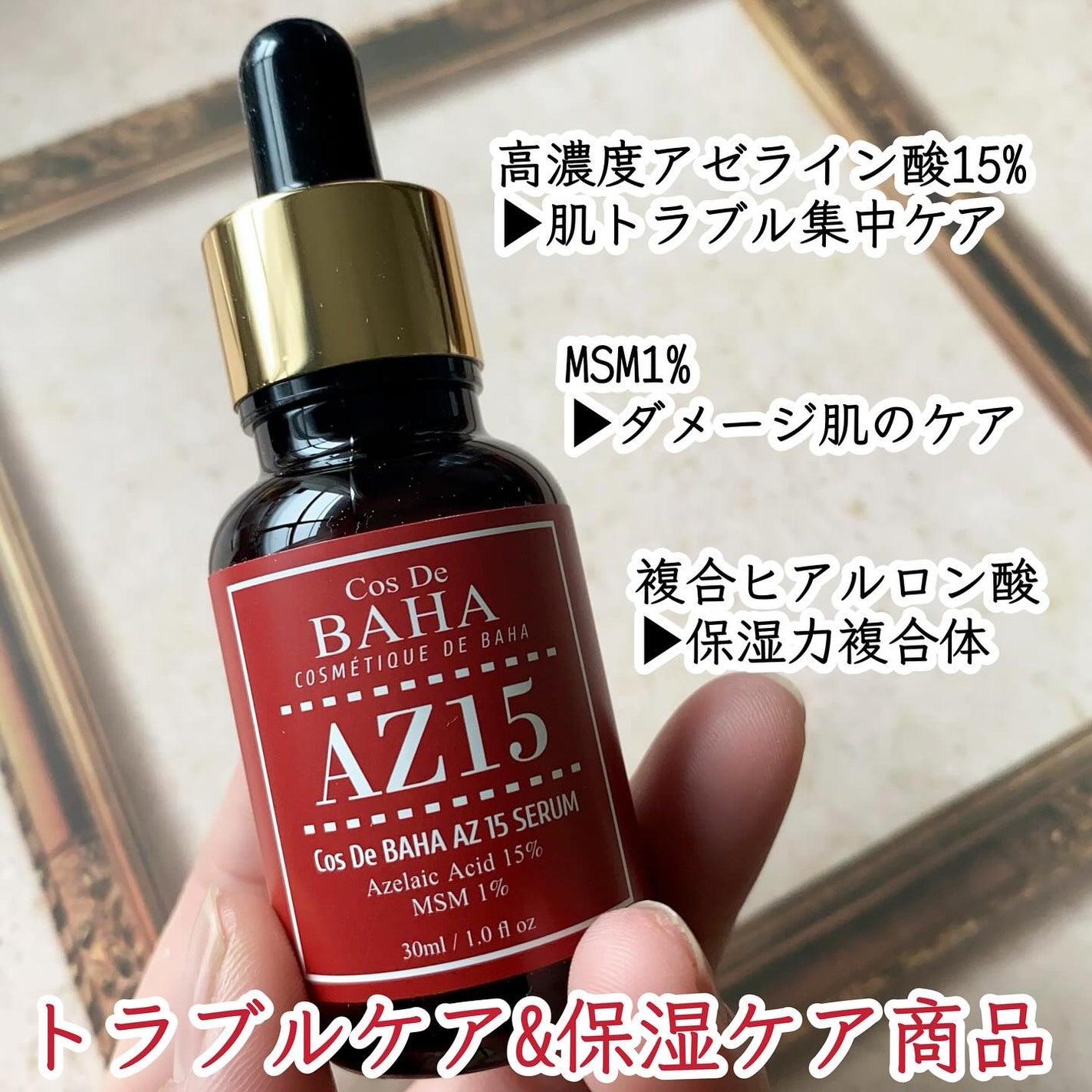 AZアゼライン酸15セラム/コスデバハ/美容液を使ったクチコミ(2枚目)