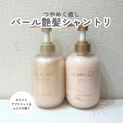 シャンプー/トリートメント パールシャイン(PS)/CLAYGE/市販シャンプーを使ったクチコミ(1枚目)