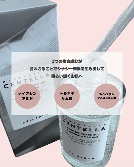 トーンブライトニング カプセルアンプル/SKIN1004/美容液を使ったクチコミ(5枚目)