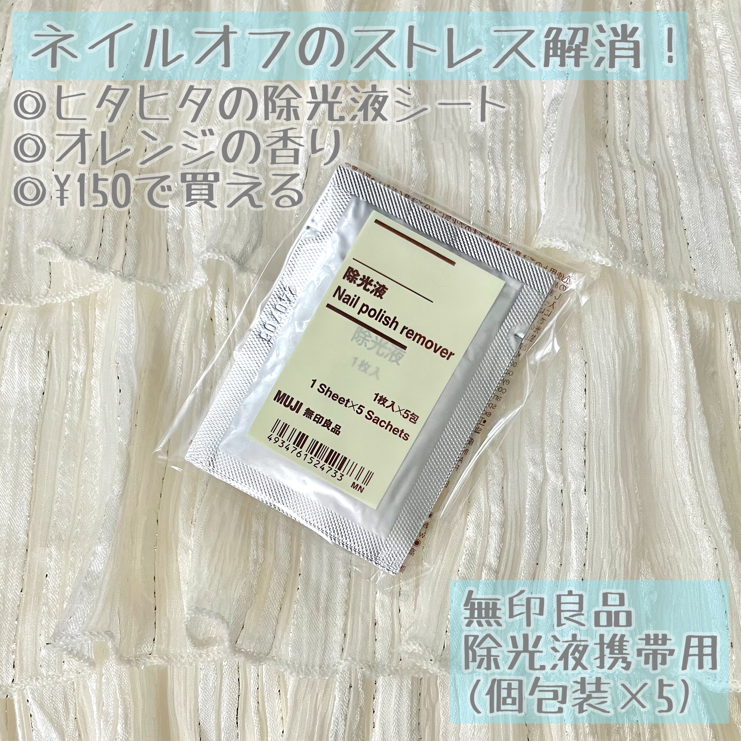 除光液（携帯用）/無印良品/除光液を使ったクチコミ（1枚目）