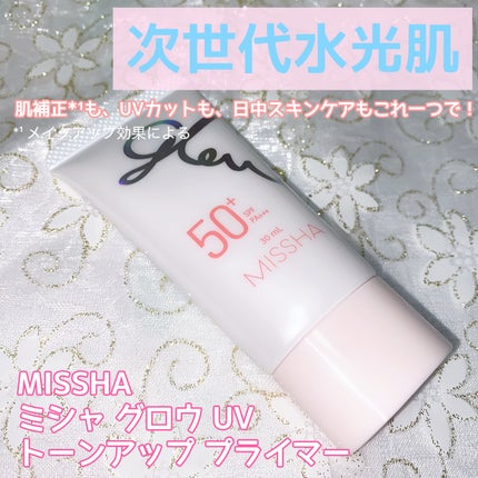 ミシャ グロウ UV トーンアップ プライマー/MISSHA/化粧下地を使ったクチコミ(1枚目)