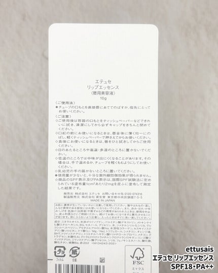 エテュセ リップエッセンス/ettusais/リップ美容液を使ったクチコミ(2枚目)