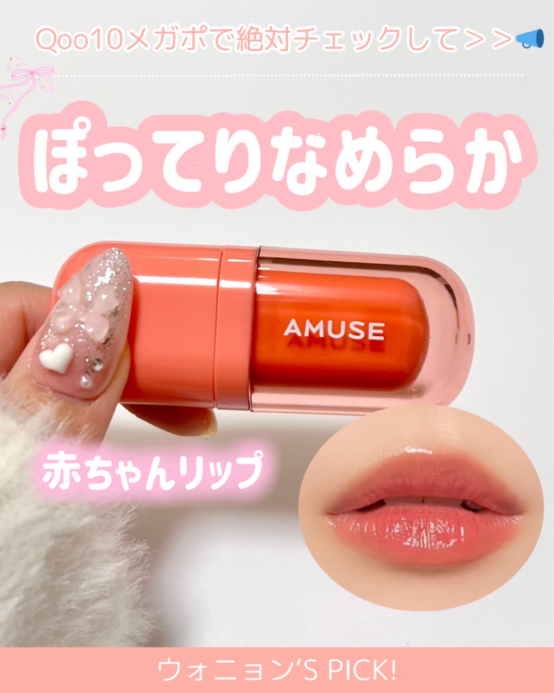 べべティント/AMUSE/リップティントを使ったクチコミ（1枚目）