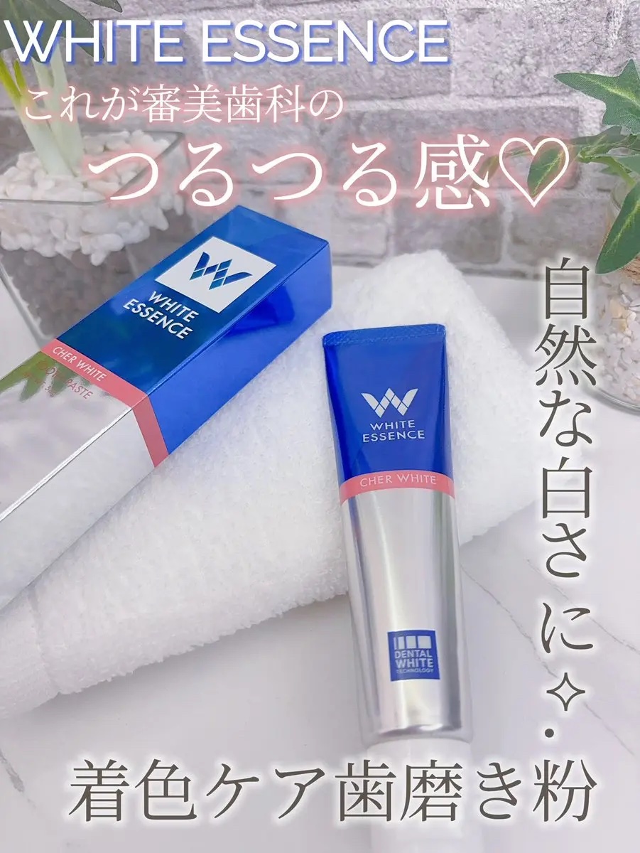 シェールホワイト/ホワイトエッセンス/歯磨き粉を使ったクチコミ（1枚目）