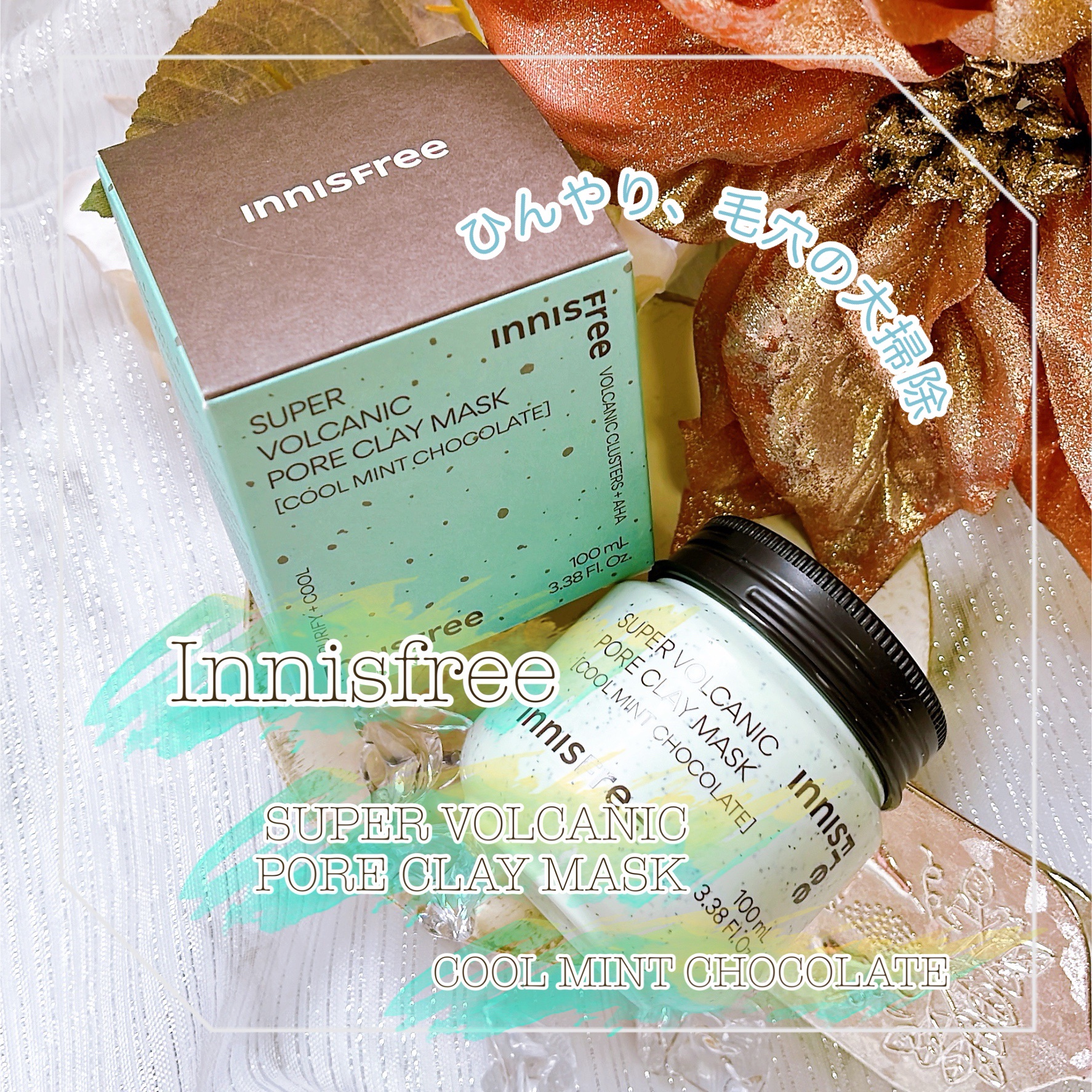 スーパーヴォルカニック　ポア　クレイマスク　クールミントチョコレート/innisfree/洗い流すパック・マスクを使ったクチコミ（1枚目）