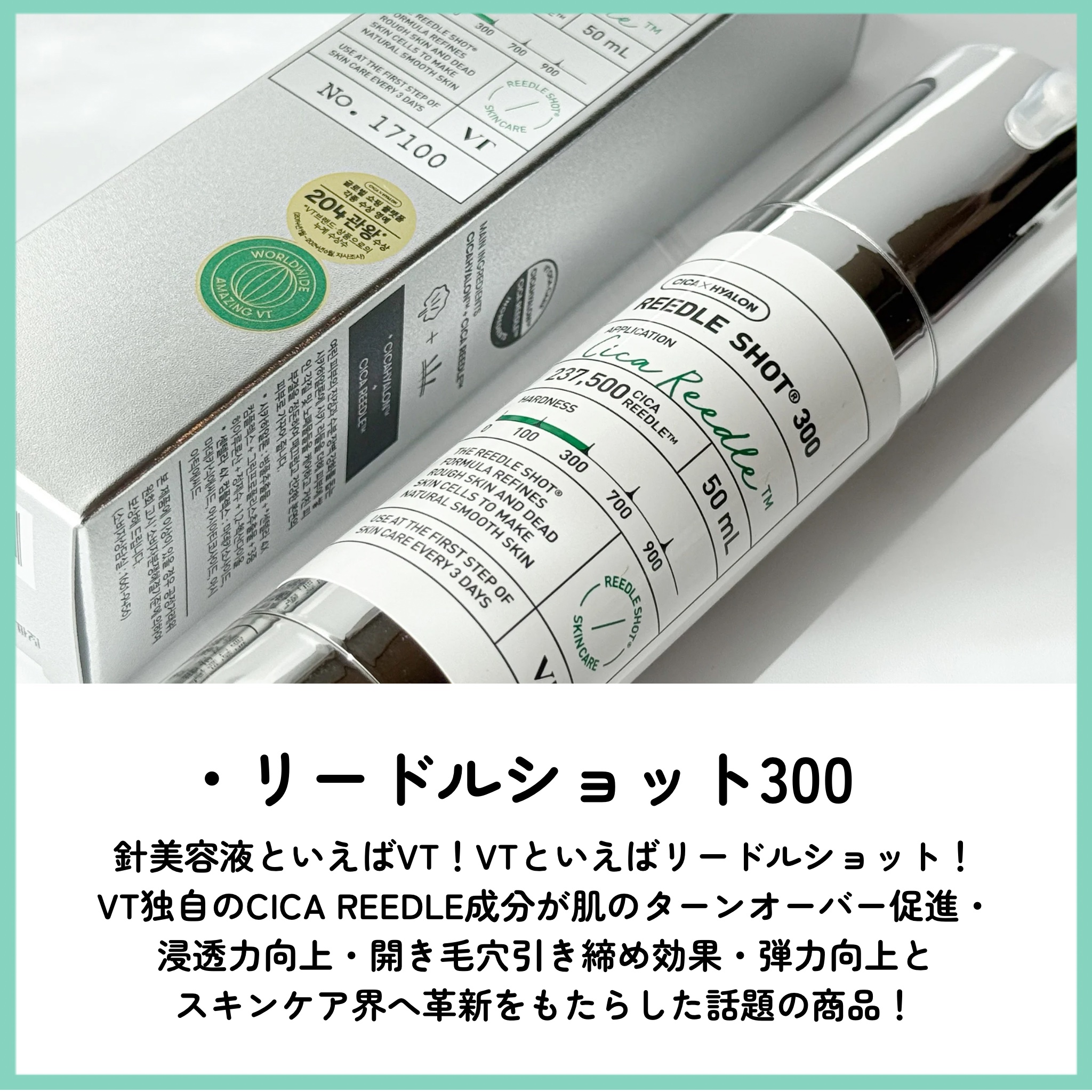 リードルショット300/VT/美容液を使ったクチコミ（3枚目）