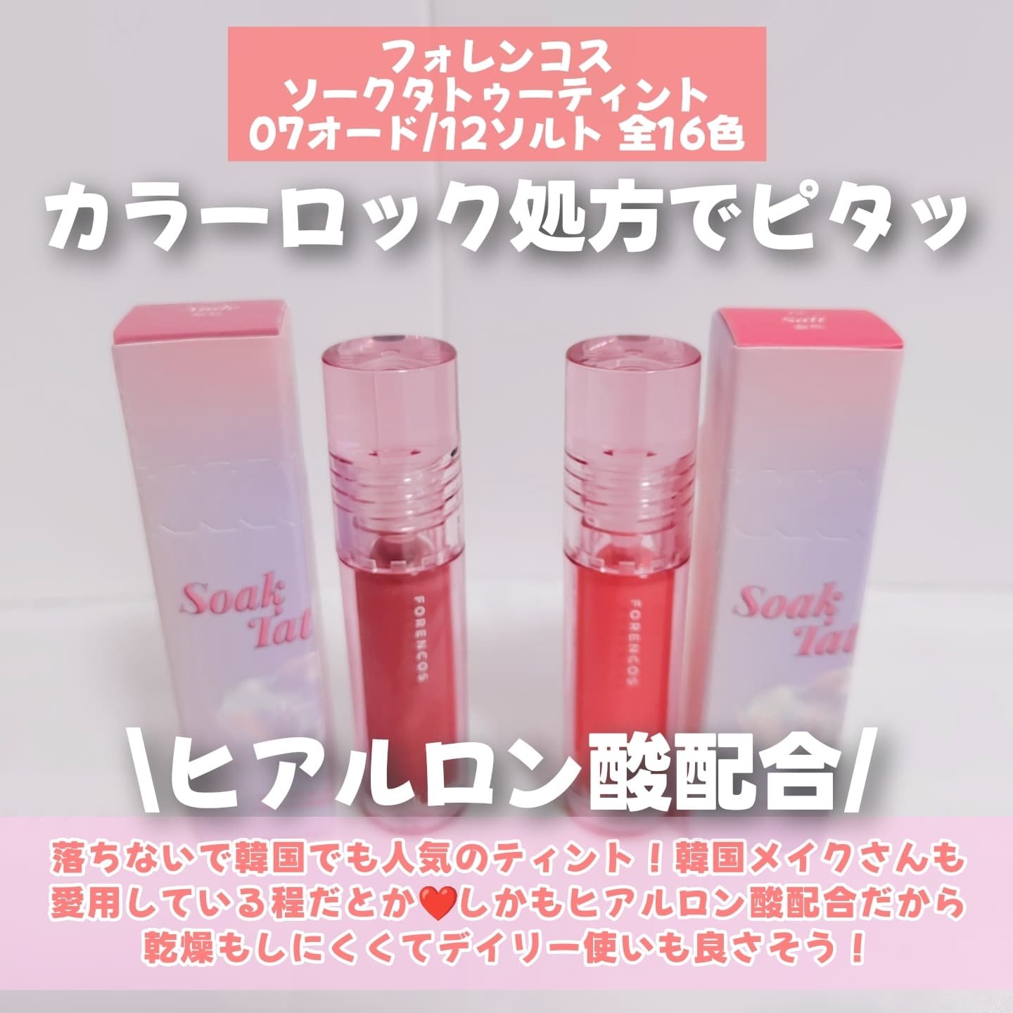 Soak Tattoo Tint/フォレンコス/リップグロスを使ったクチコミ（2枚目）