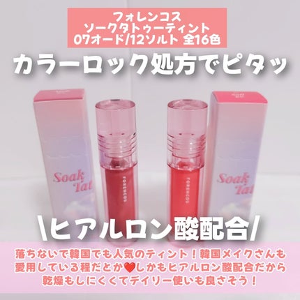 Soak Tattoo Tint/フォレンコス/リップグロスを使ったクチコミ(2枚目)