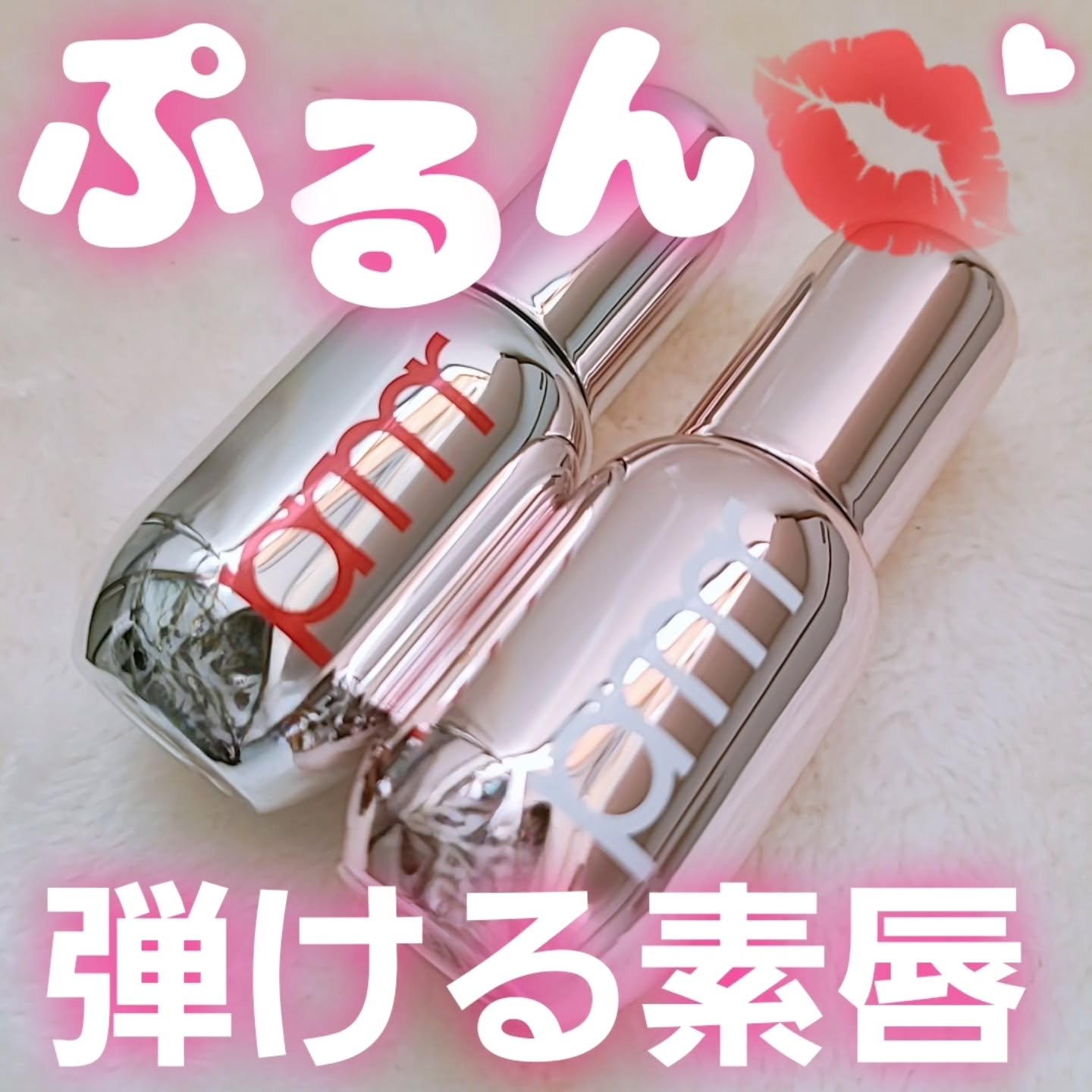 レチノール ボリューム リップセラム/primera/リップグロスを使ったクチコミ（1枚目）