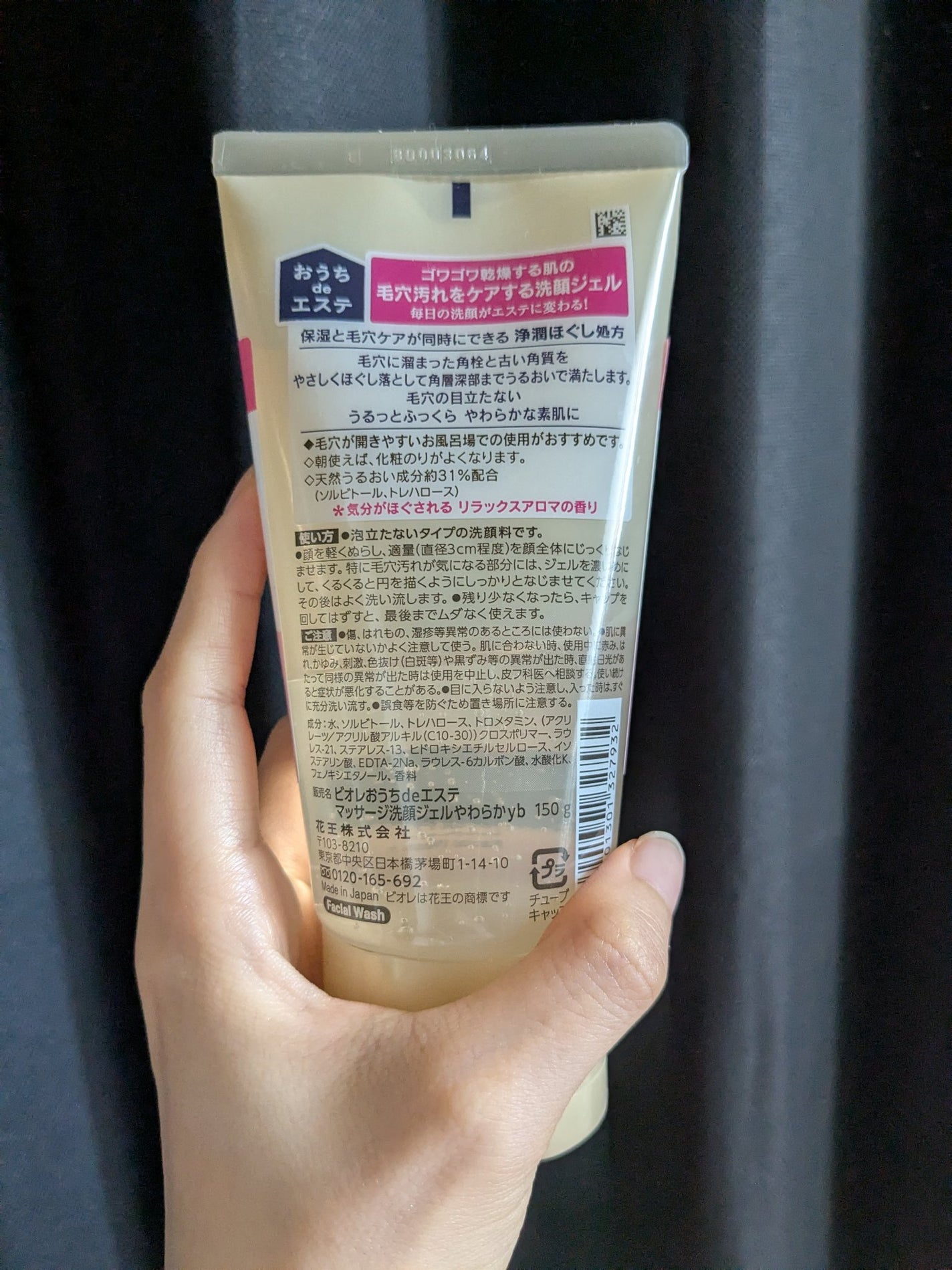 おうちdeエステ 肌をやわらかくする マッサージ洗顔ジェル /ビオレ/その他洗顔料を使ったクチコミ(2枚目)