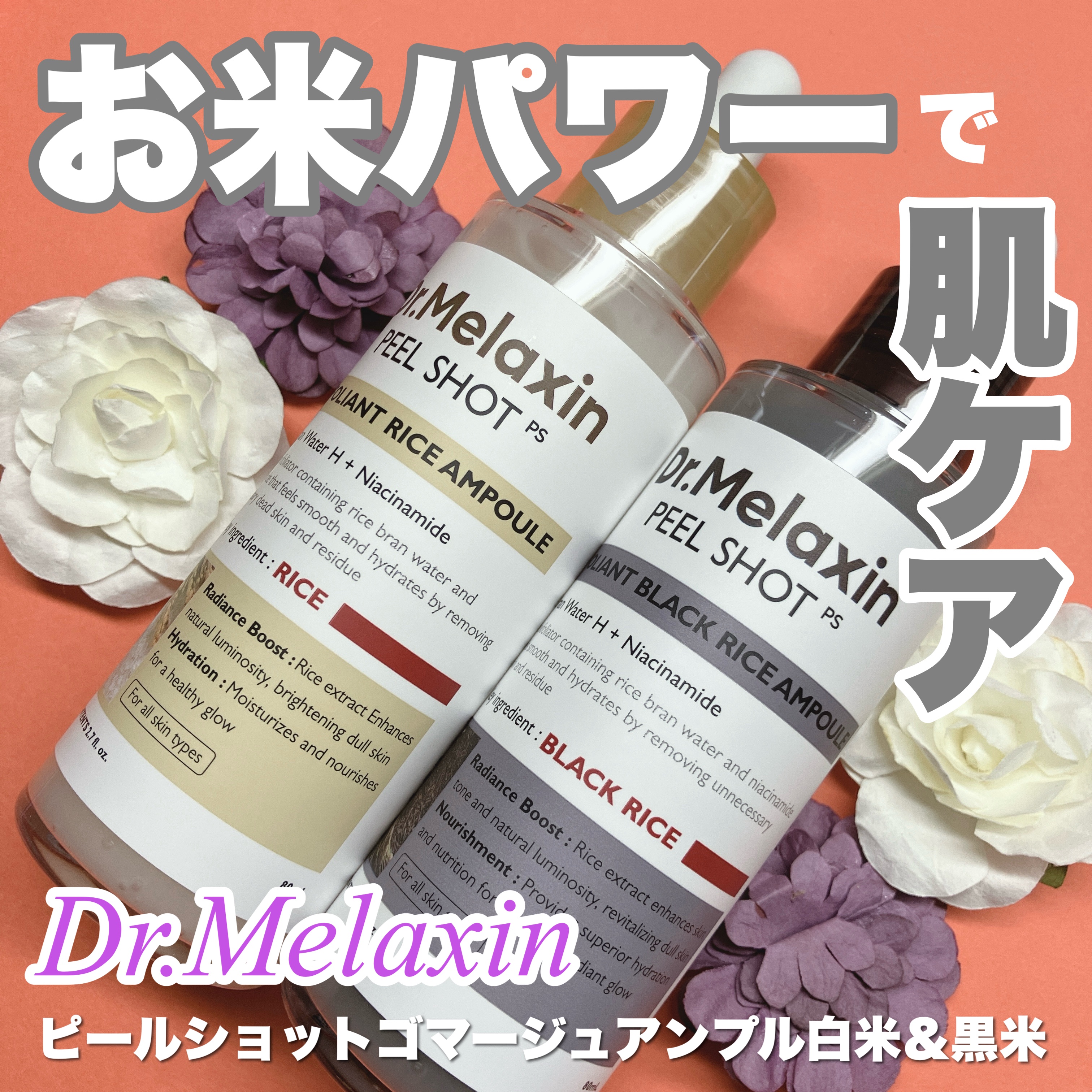 白米ピールショットゴマージュアンプル/Dr.Melaxin/美容液を使ったクチコミ（1枚目）