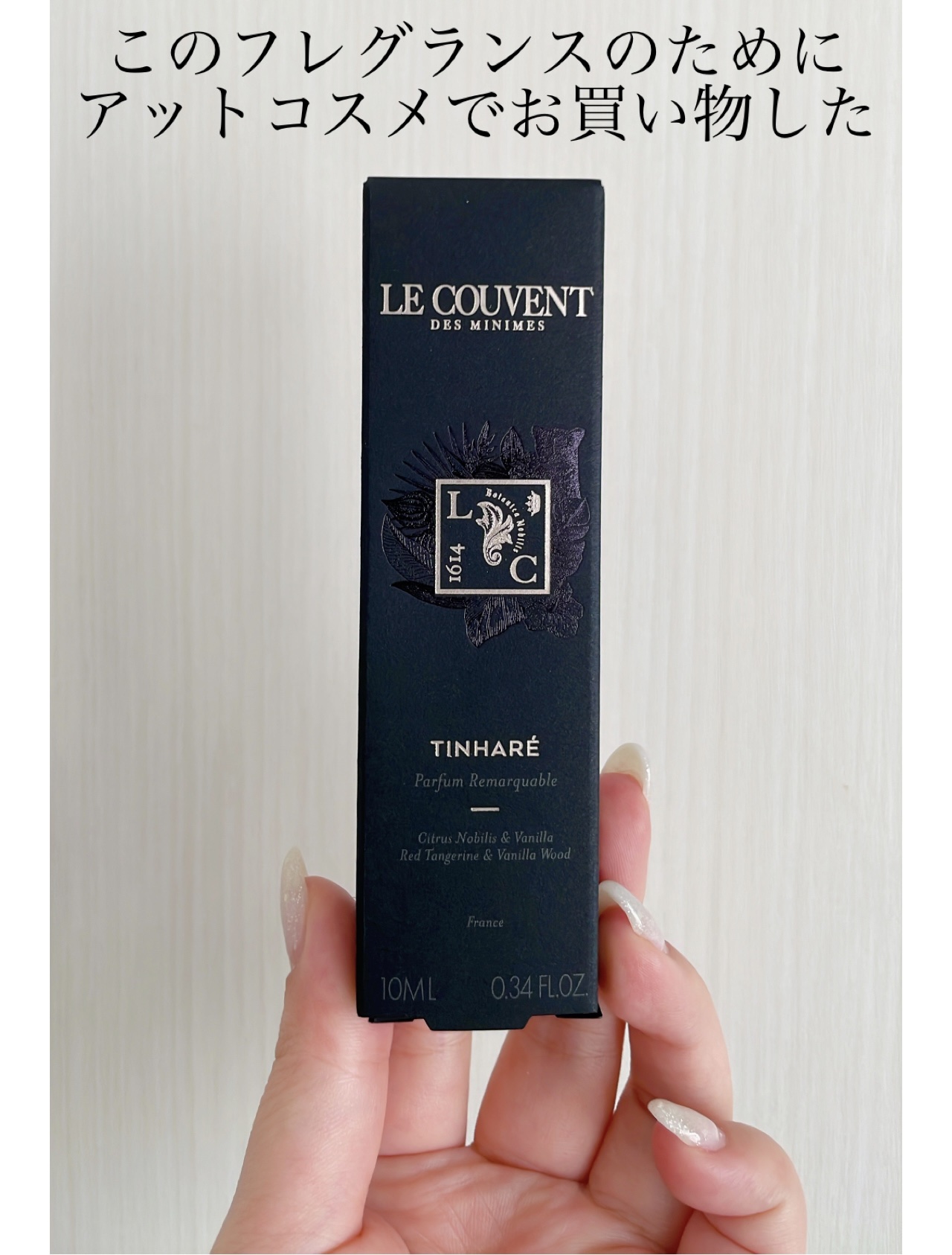 試してみた】リマーカブル パルファム ティナーレ ル クヴォン メゾン