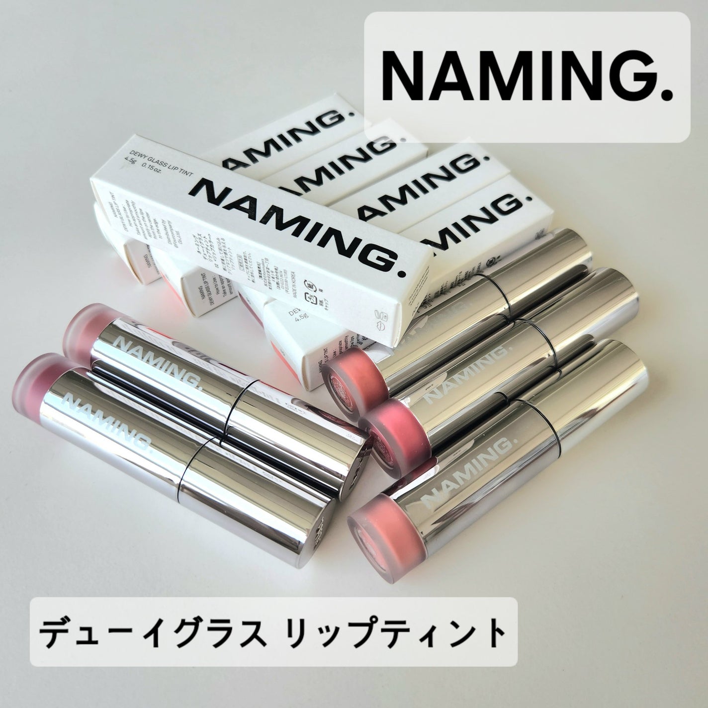 ネーミング デューイグラス リップティント/NAMING./リップティントを使ったクチコミ(1枚目)