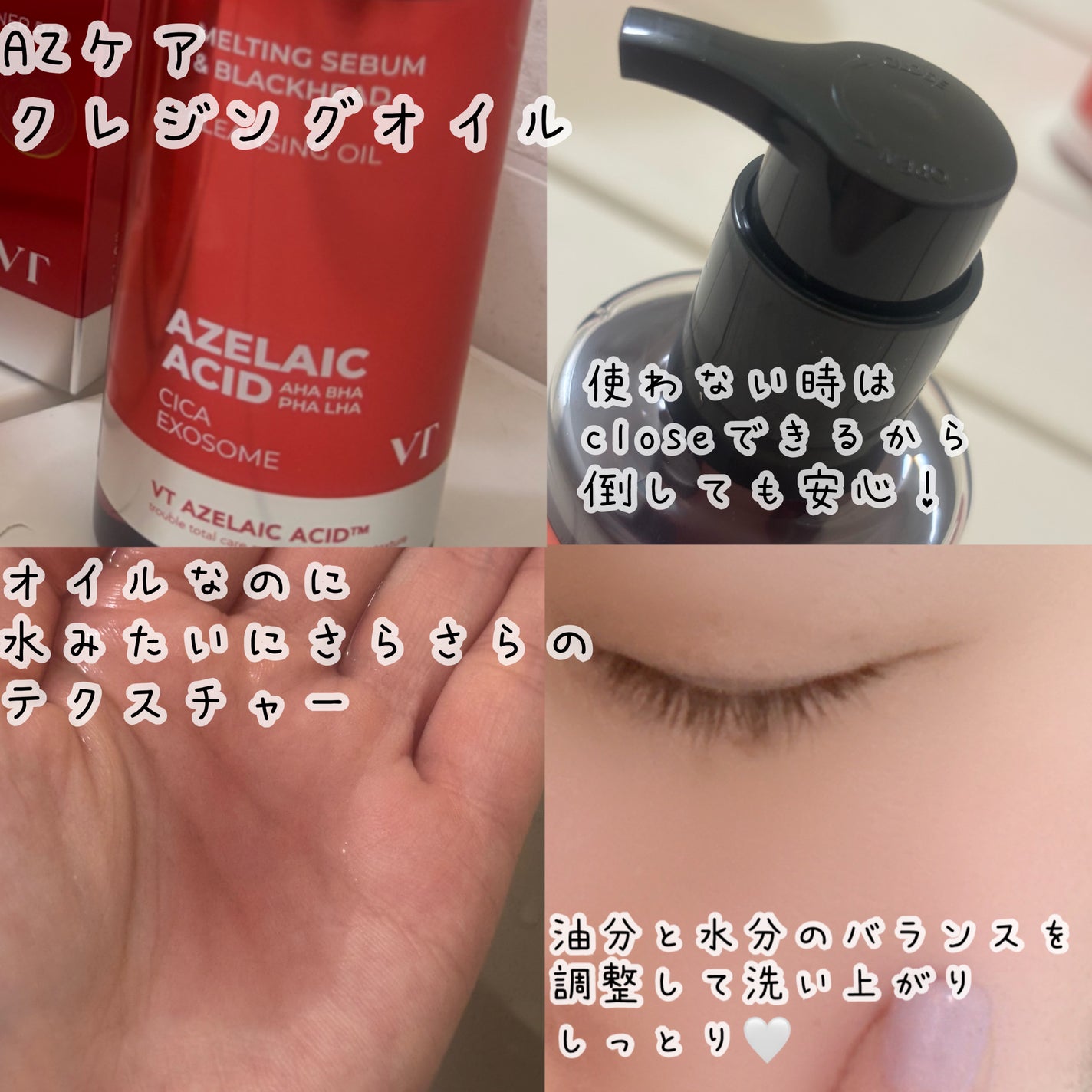 AZケア クレンジングオイル/VT/オイルクレンジングを使ったクチコミ(2枚目)