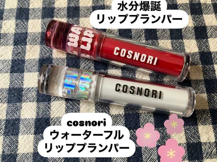 ウォーターフルリッププランパー/COSNORI/リッププランパーを使ったクチコミ(1枚目)